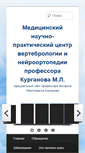 Mobile Screenshot of kurganov.pro